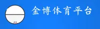 【官方】金博娱乐 - 领先娱乐平台